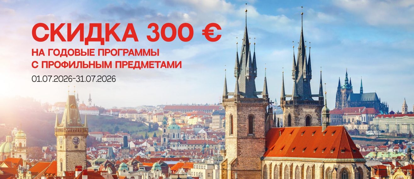 Oca Prague промо